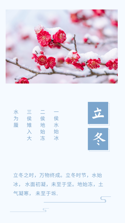 文艺中国风二十四节气立冬竖版配图 模板ID：23842