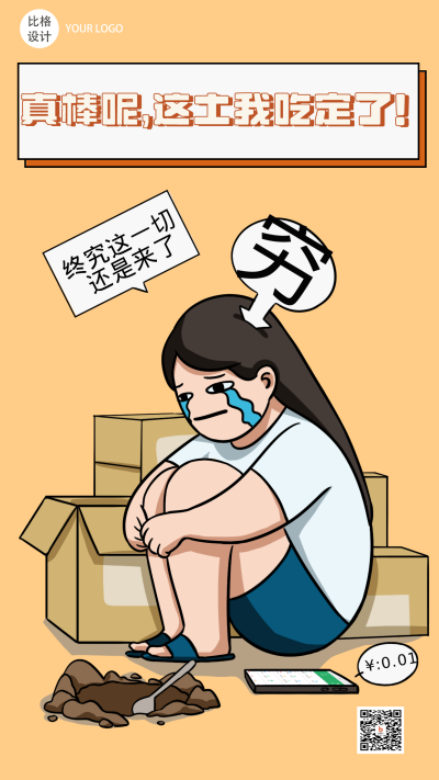 双十一吃土系列趣味性漫画手绘手机海报 模板ID：23998