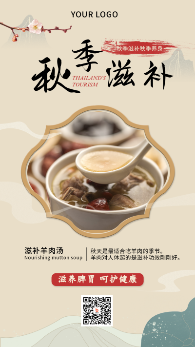 秋季滋补养生中国风扁平黄色手机海报 模板ID：24045