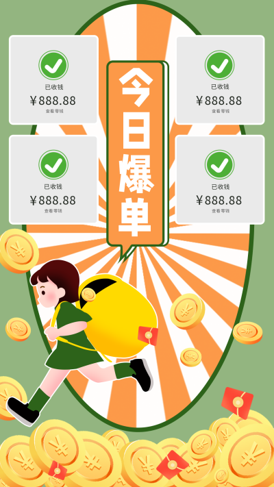今日爆单进账微商手机海报 模板ID:24157
