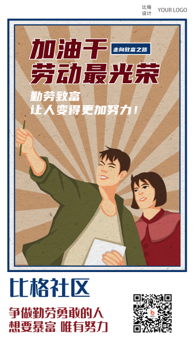 劳动节复古手绘趣味性系列手机海报 模板ID：24001