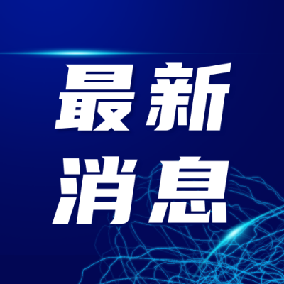 简约科技线条最新消息政务公众号次图 模板ID:23853