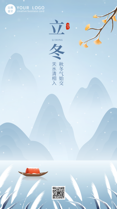 唯美冬季立冬下雪手机海报 模板ID:23911