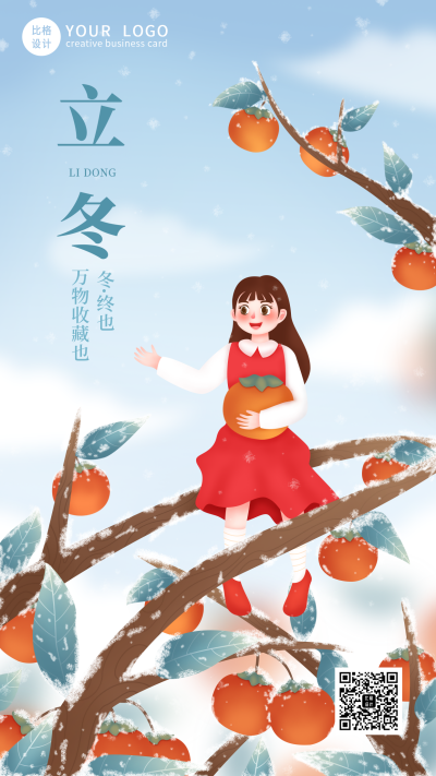 立冬节气冬天你好柿子女孩手机海报 模板ID:23916