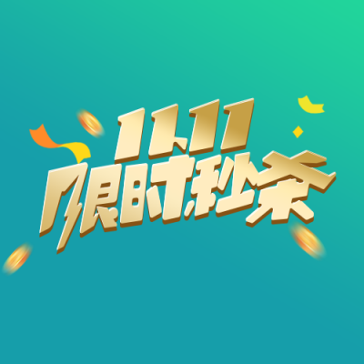 电商双11限时秒购促销活动绿色公众号次图 模板ID:23922