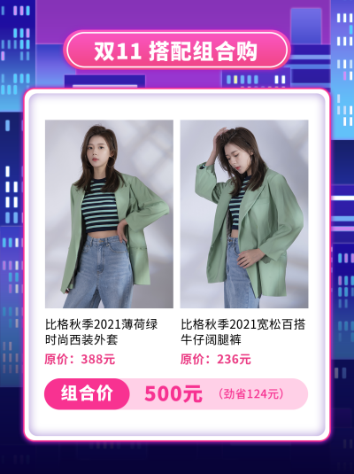 电商双十一优惠购物服饰促销活动小红书封面 模板ID:23927