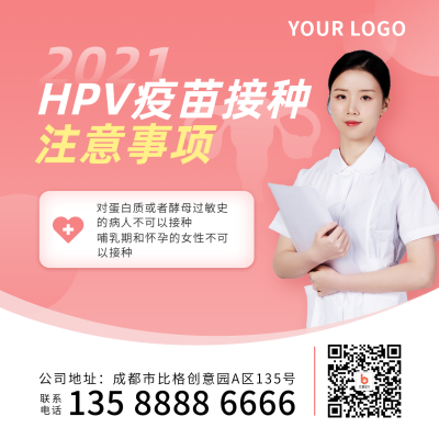 hpv疫苗接种注意事项红色方形海报 模板ID:23967