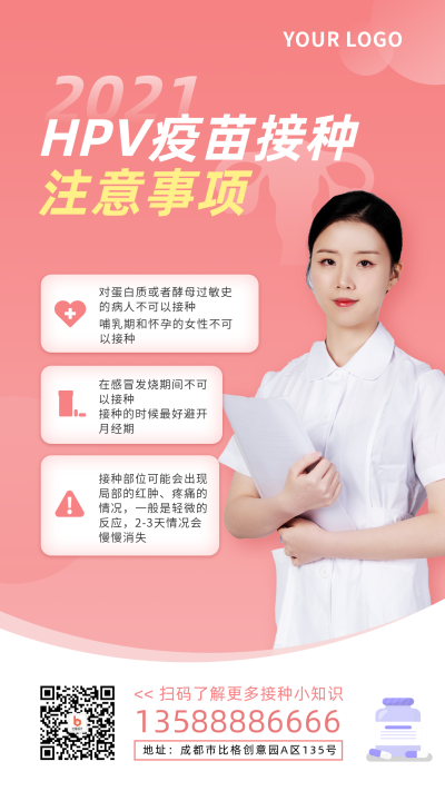 hpv疫苗接种注意事项简约红色手机海报 模板ID:23964