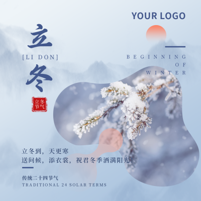 传统二十四节气立冬简约实景蓝色方形海报 模板ID:23961
