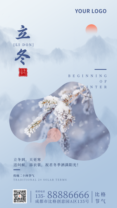 传统二十四节气立冬简约实景蓝色手机海报 模板ID:23959
