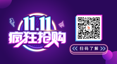 双十一疯狂抢购炫酷紫色二维码 模板ID:23950