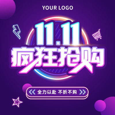 双十一疯狂抢购炫酷紫色方形海报 模板ID:23949