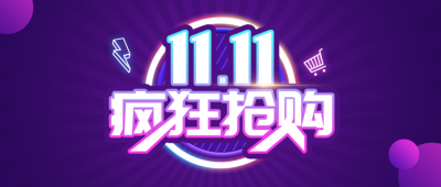 双十一疯狂抢购炫酷紫色公众号封面首图 模板ID:23946