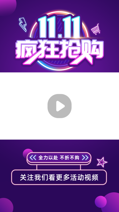 双十一疯狂抢购炫酷紫色视频边框 模板ID:23945