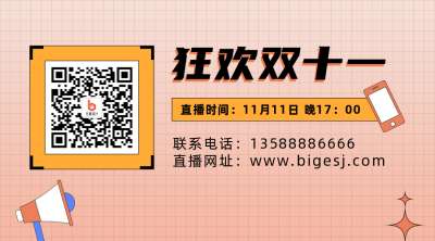双十一直播预告手绘孟菲斯橙色二维码 模板ID：23942