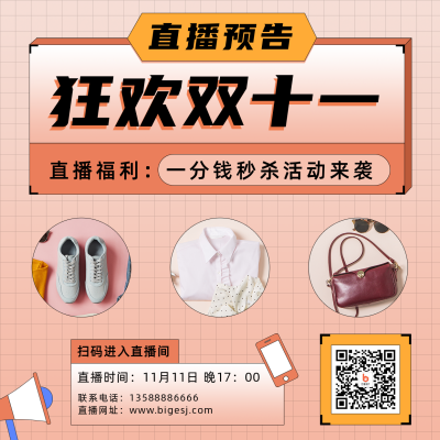 双十一直播预告手绘孟菲斯橙色方形海报 模板ID:23940