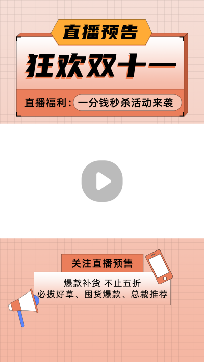 双十一直播预告手绘孟菲斯橙色视频边框 模板ID：23937