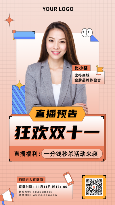双十一直播预告手绘孟菲斯橙色手机海报 模板ID：23936