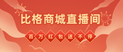 红色双十一大字简约公众号封面首图 模板ID：23966
