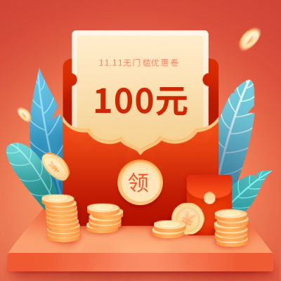 红色双十一红包领券公众号封面次图 模板ID：23965