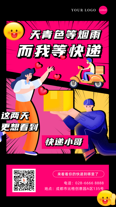 双十一趣味插画快递物流手机海报 模板ID：23951