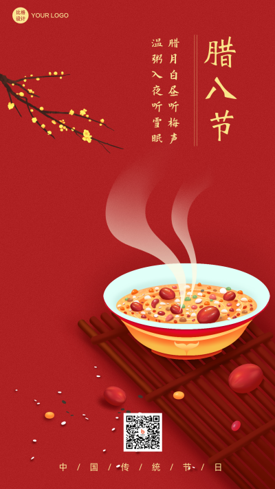 腊八节中国风传统文化红色手机海报 模板ID：24343