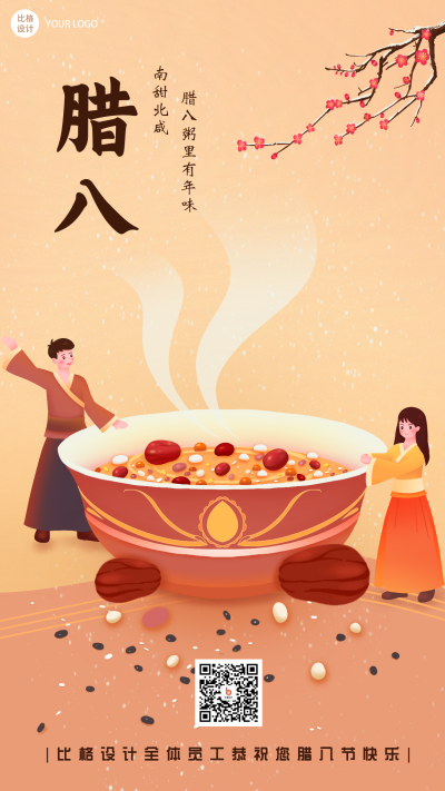 腊八节中国风习俗传统文化手绘手机海报 模板ID：24345