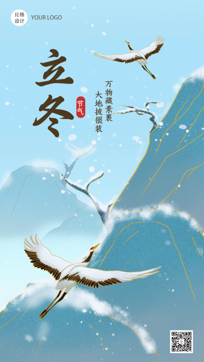 立冬中国风水墨大气手绘手机海报 模板ID:24043