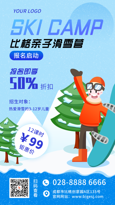 滑雪夏令营卡通扁平蓝色手机海报 模板ID:24186