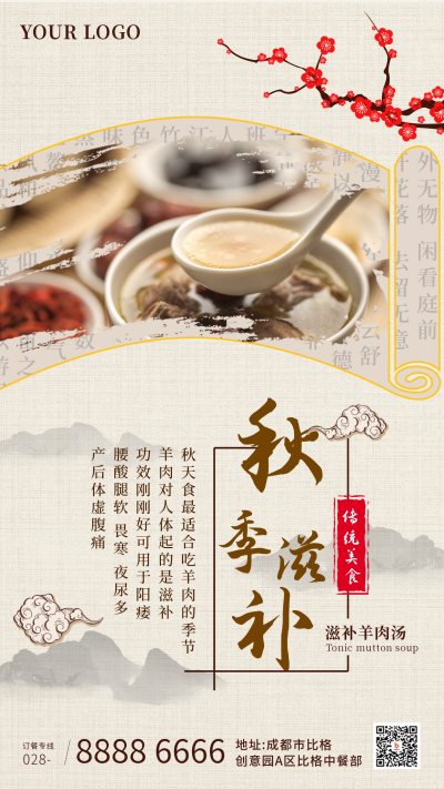 养生汤羊肉中国风灰色手机海报 模板ID:24277