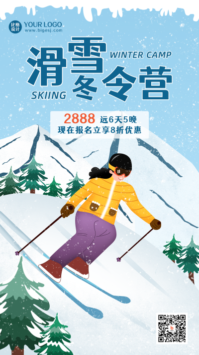 滑雪夏令营比赛活动扁平蓝色手机海报 模板ID:24194