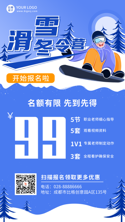 滑雪冬令营招生宣传蓝色手机海报 模板ID：24276