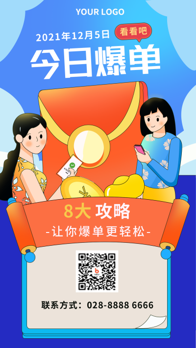 爆单赚钱福利大礼包活动手机海报 模板ID:24356