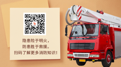 消防安全宣传教育科普消防车实景二维码 模板ID：24037