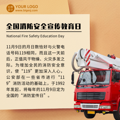 消防安全宣传教育科普消防车实景方形海报 模板ID：24040