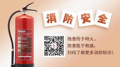 消防安全宣传教育灭火器实景简约二维码 模板ID：24036