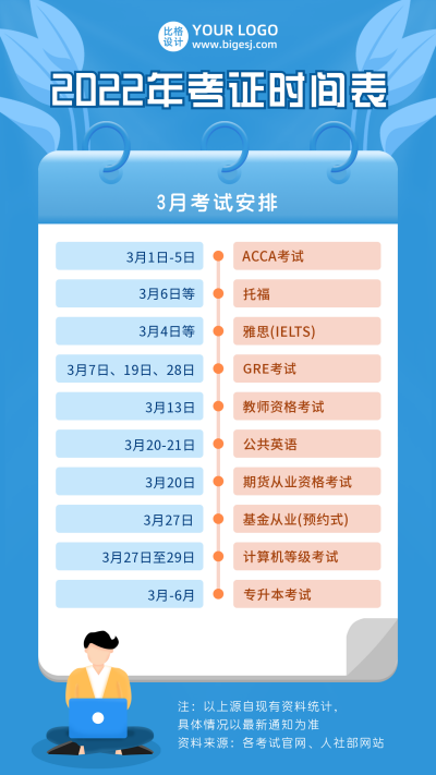2022年考试时间表考证日历安排蓝色手机海报 模板ID:24053