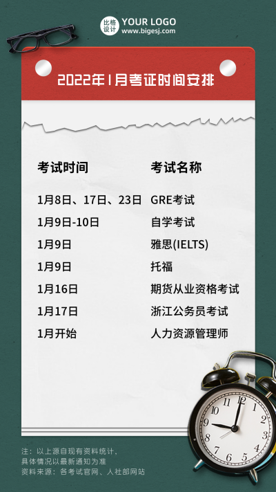 2022年考试时间表考证日历安排绿色手机海报 模板ID:24056