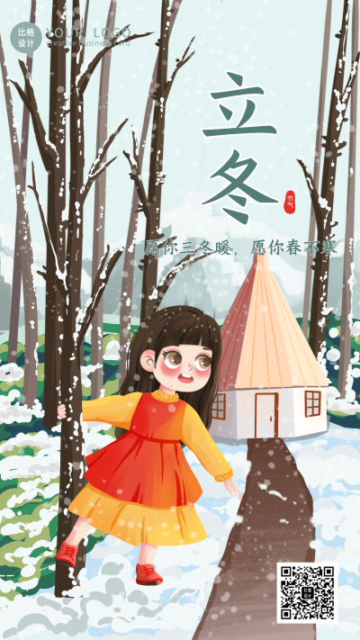 可爱女孩手绘雪地立冬冬天手机海报 模板ID:24229
