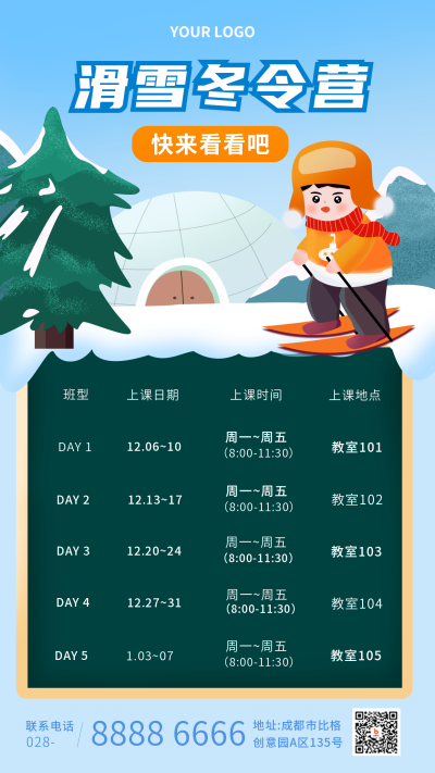 滑雪冬季训练营培训报名课程表可爱手机海报 模板ID：24401