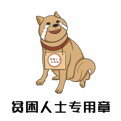 单身狗趣味可爱表情包 模板ID:24105