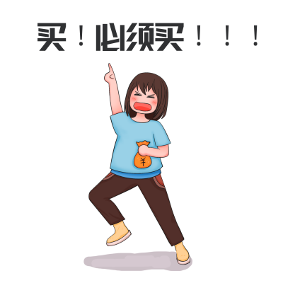 双十一购物活动趣味可爱小女孩表情包 模板ID：24096