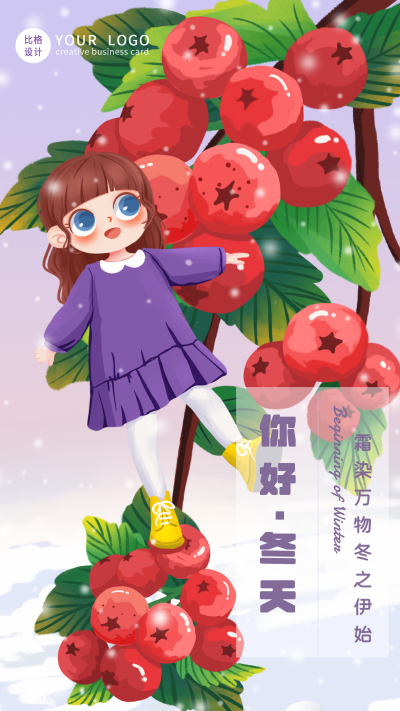 紫色唯美冬天你好手机海报 模板ID：24213