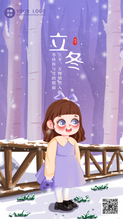 唯美梦幻冬天你好手绘手机海报 模板ID：24184
