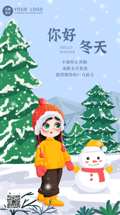 冬天你好立冬手绘可爱手机海报 模板ID：24232