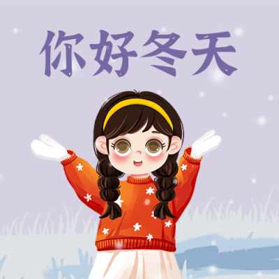 唯美立冬冬季手绘公众号封面次图 模板ID：24177