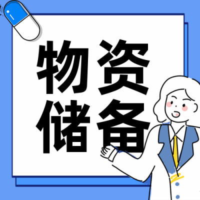 简约家庭应急物资储备建议清单公众号次图 模板ID:24191