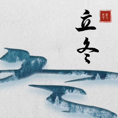 立冬简约清新公众号次图 模板ID：24174