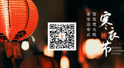 实景灯笼寒衣节节日关注二维码 模板ID：24137