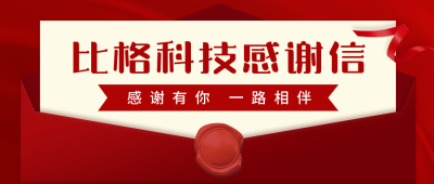 感谢信简约高端大气红色公众号首图 模板ID：24144